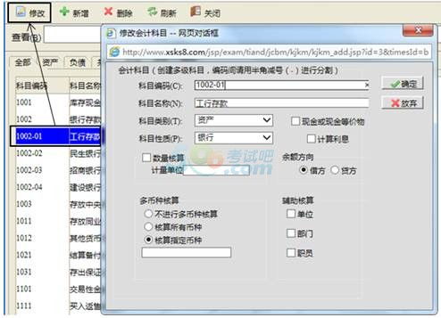 會(huì )計電算化,指定,會(huì )計科目