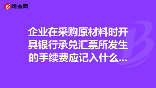 計入,承兌匯票,會(huì )計科目,電子