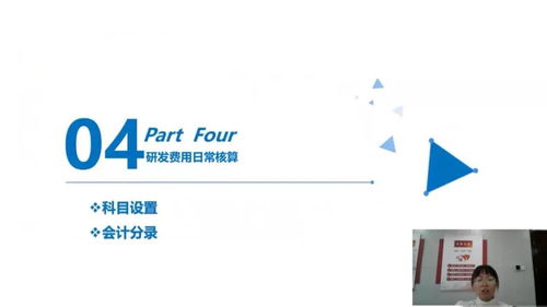 高新技術(shù)企業(yè)研發(fā)費用會(huì )計科目,研發(fā)費用會(huì )計科目的明細,研發(fā)費用在哪個(gè)會(huì )計科目