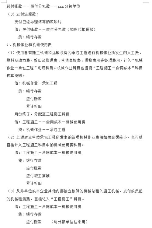 希望工程會(huì )計科目