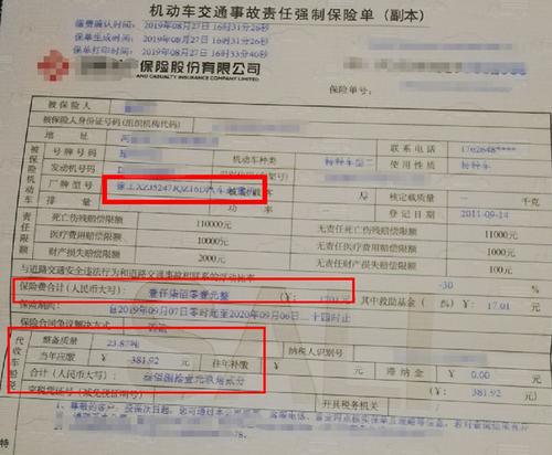 會計科目,車船稅,交強(qiáng)險