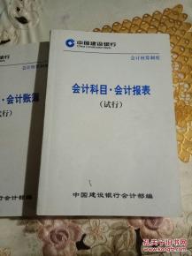 基本建設,規則,會(huì )計科目,財務(wù)