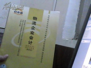 物流企業(yè)會(huì )計科目