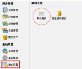 新公司會(huì )計科目期初怎么錄入