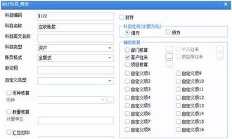 會(huì )計科目如何正確設置輔助核算