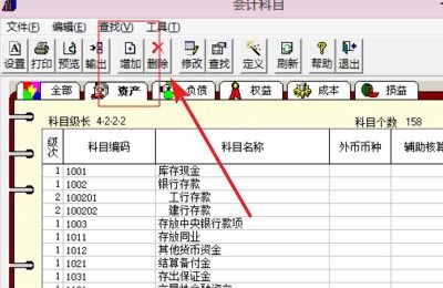 u8怎么增加三級會(huì )計科目