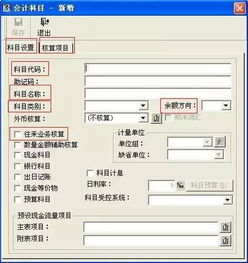 往來(lái),會(huì )計科目,有哪些