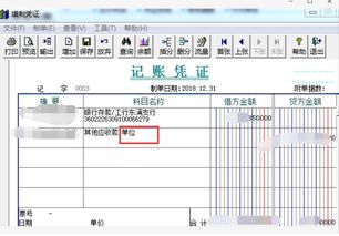投標報名費會(huì )計科目