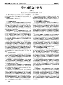 企業(yè)確認資產(chǎn)減值時(shí)應借記的會(huì )計科目是
