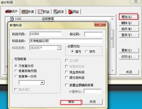 金蝶記賬王會(huì )計科目