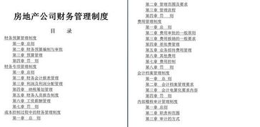 如何做,房地產(chǎn)公司,會(huì )計科目