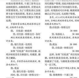 轉移支付會(huì )計科目