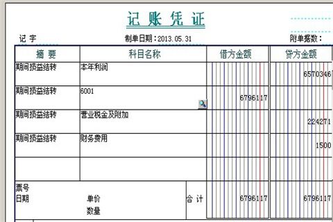 基礎(chǔ)設(shè)施配套費(fèi)會計(jì)科目
