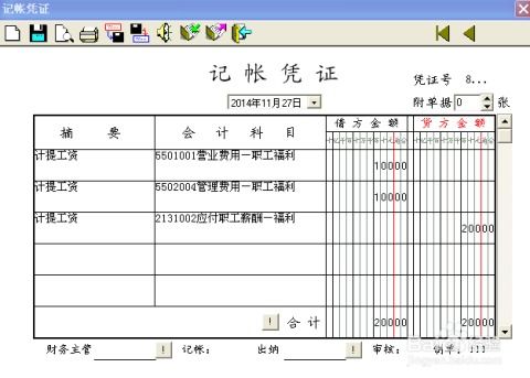 借貸,不平,應付,工資