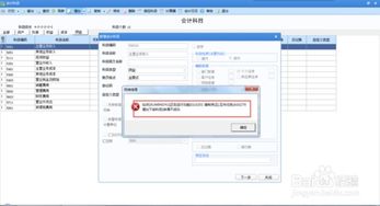 用友,會(huì )計科目,設置