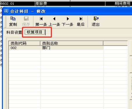金蝶如何調出會計科目