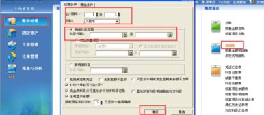 金碟快捷查找會計(jì)科目