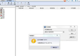 金蝶專(zhuān)業(yè)版會(huì )計科目禁用的后果