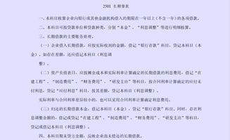 長期借款入哪個會計(jì)科目