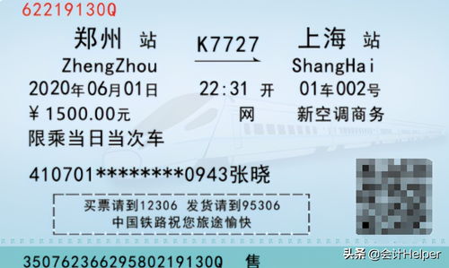 出差吃的餐費會(huì )計科目,出差屬于什么會(huì )計科目,出差補助是什么會(huì )計科目