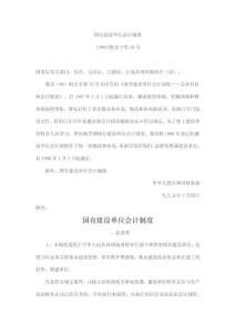 基建財務(wù)管理規定會(huì )計科目