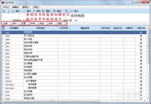 u8怎么查會(huì )計科目