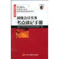 初級會(huì )計科目速記