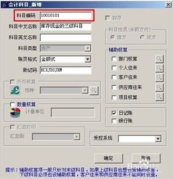 t3軟件會(huì)計(jì)科目輔助核算