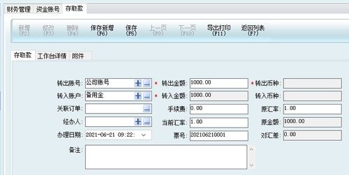 備用金,結算,會(huì )計科目