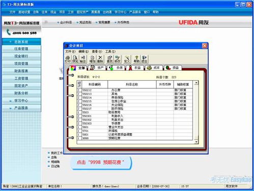 用友t3可以改會(huì )計科目編碼嗎