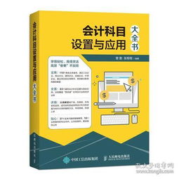 會(huì )計科目書(shū)籍