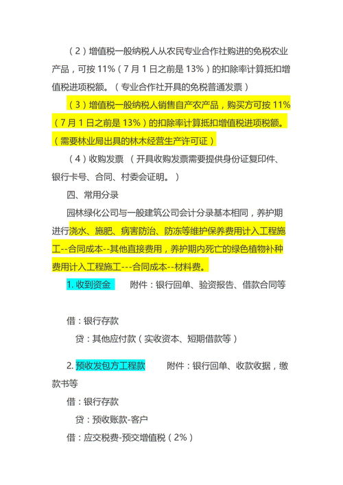 綠化公司會(huì )計科目,綠化費計入什么會(huì )計科目,綠化工程會(huì )計科目