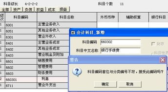 會(huì)計(jì)科目編碼首位可以修改嗎
