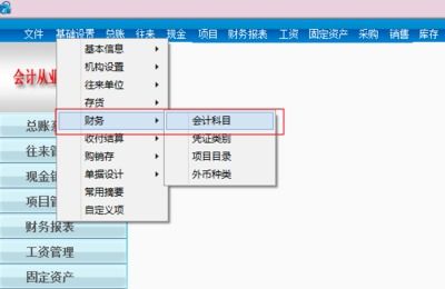 會(huì )計科目,u8