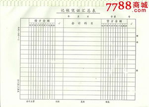 記賬憑證常用會(huì )計科目
