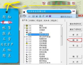 浪潮財(cái)務(wù)軟件會(huì)計(jì)科目調(diào)整