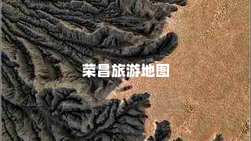 榮昌旅游地圖