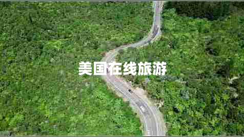美國在線(xiàn)旅游