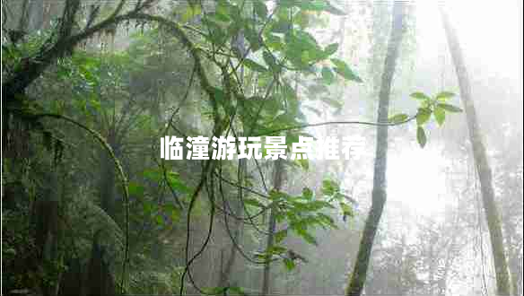 臨潼游玩景點(diǎn)推薦