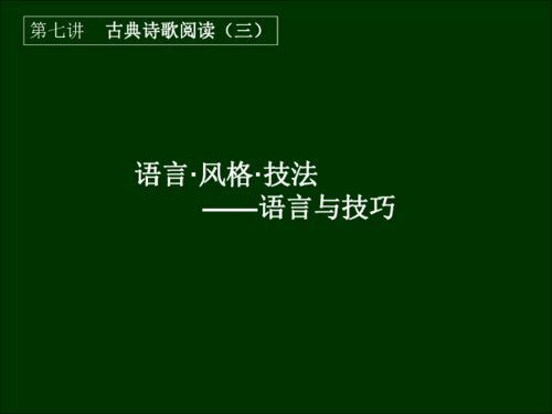 詩(shī)句寫(xiě)作方法和語(yǔ)言風(fēng)格有哪些