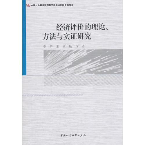論文的實(shí)證研究方法有哪些