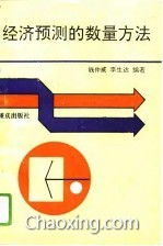 經(jīng)濟預測的方法有哪些