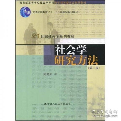社會(huì )學(xué)研究方法中的調查方法有哪些