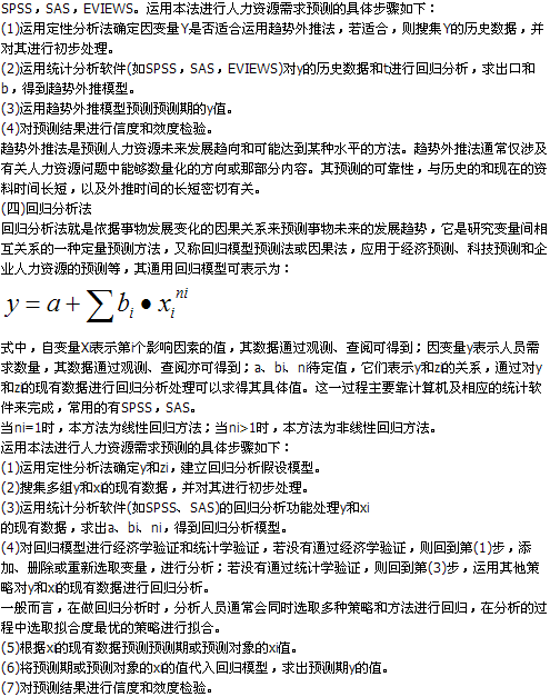 企業(yè)人力資源需求預測的定量方法有哪些