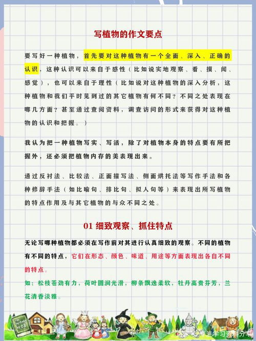 小學(xué)植物作文寫(xiě)作方法有哪些