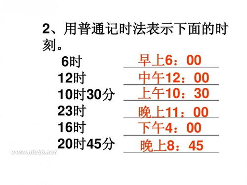 小學(xué)時(shí)間段計算方法有哪些內容