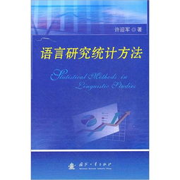 統計研究的主要方法有哪些內容