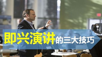 即興演講中的臨場(chǎng)構思方法有哪些