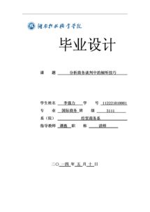 簡(jiǎn)述畢業(yè)論文的方法有哪些
