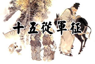 十五從軍征運用了哪些描寫(xiě)方法